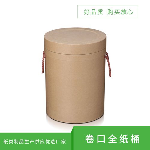 卷口全纸桶